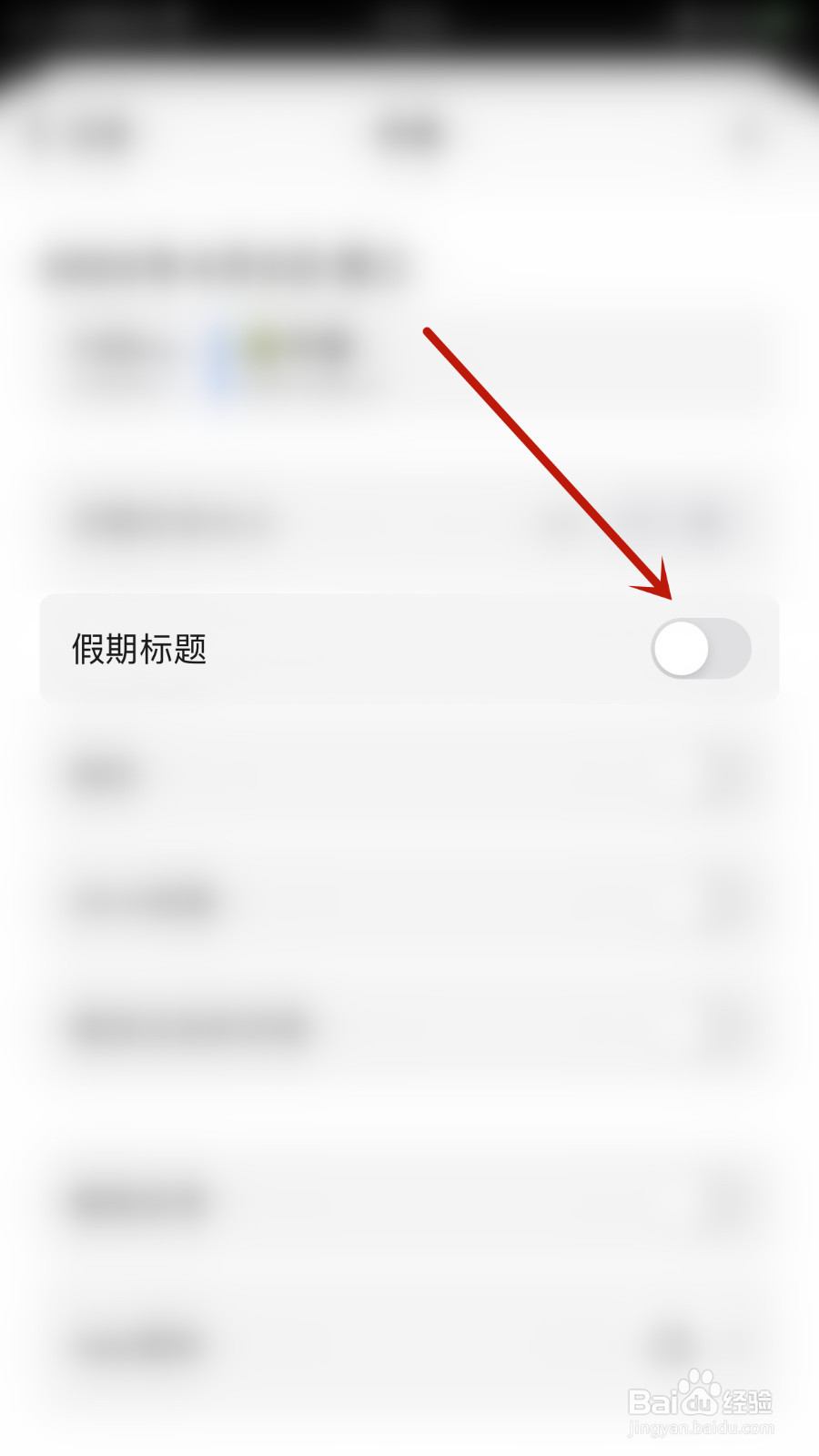 Minical怎么打开假期标题