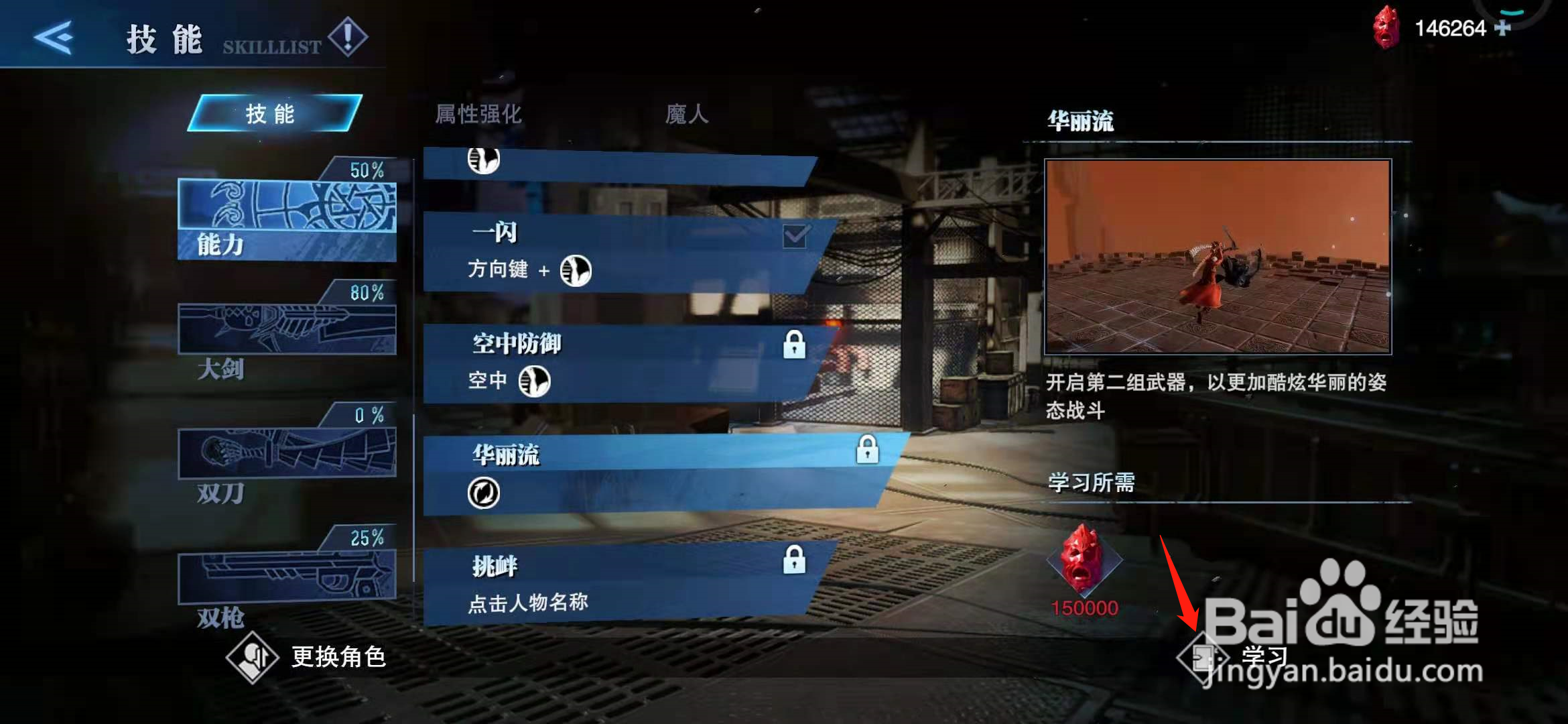 鬼泣手游怎么开启但丁武器组2?