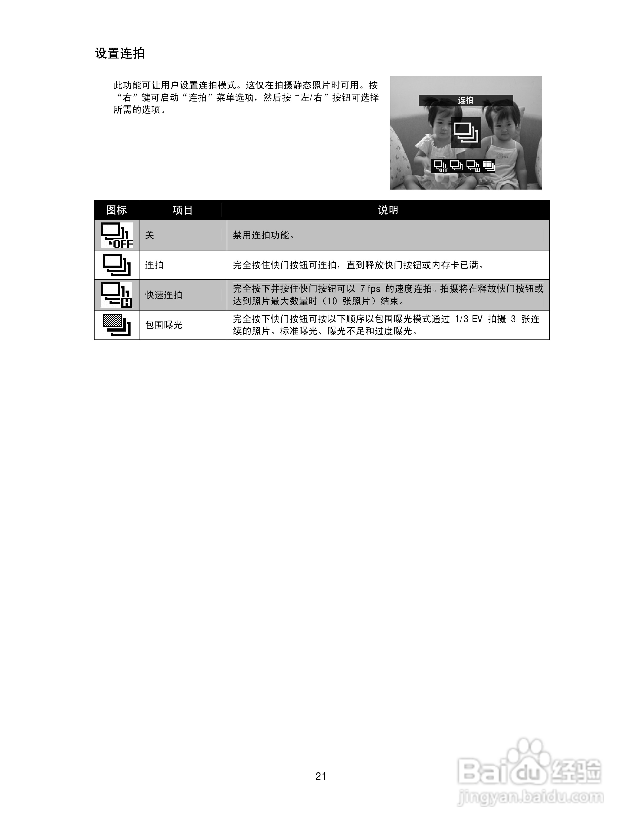 海尔DC-S80数码相机使用说明书:[3]