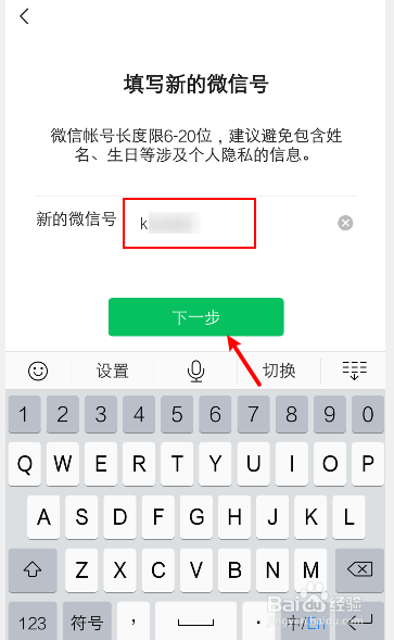 怎么第二次修改微信号