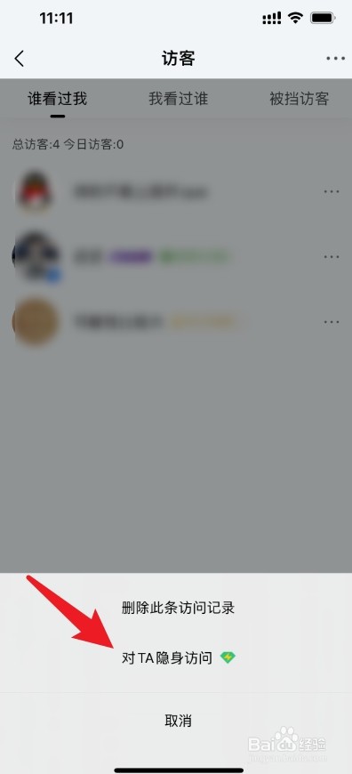 qq音乐怎么访问别人不让人知道