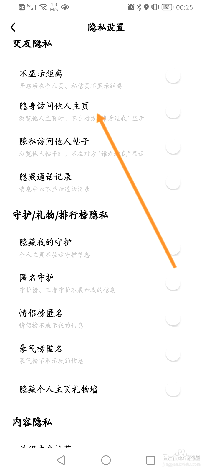 他趣怎样开启隐身访问他人主页功能
