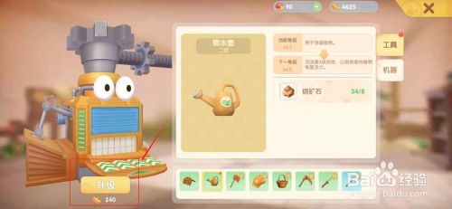 摩尔庄园手游如水壶怎么升级