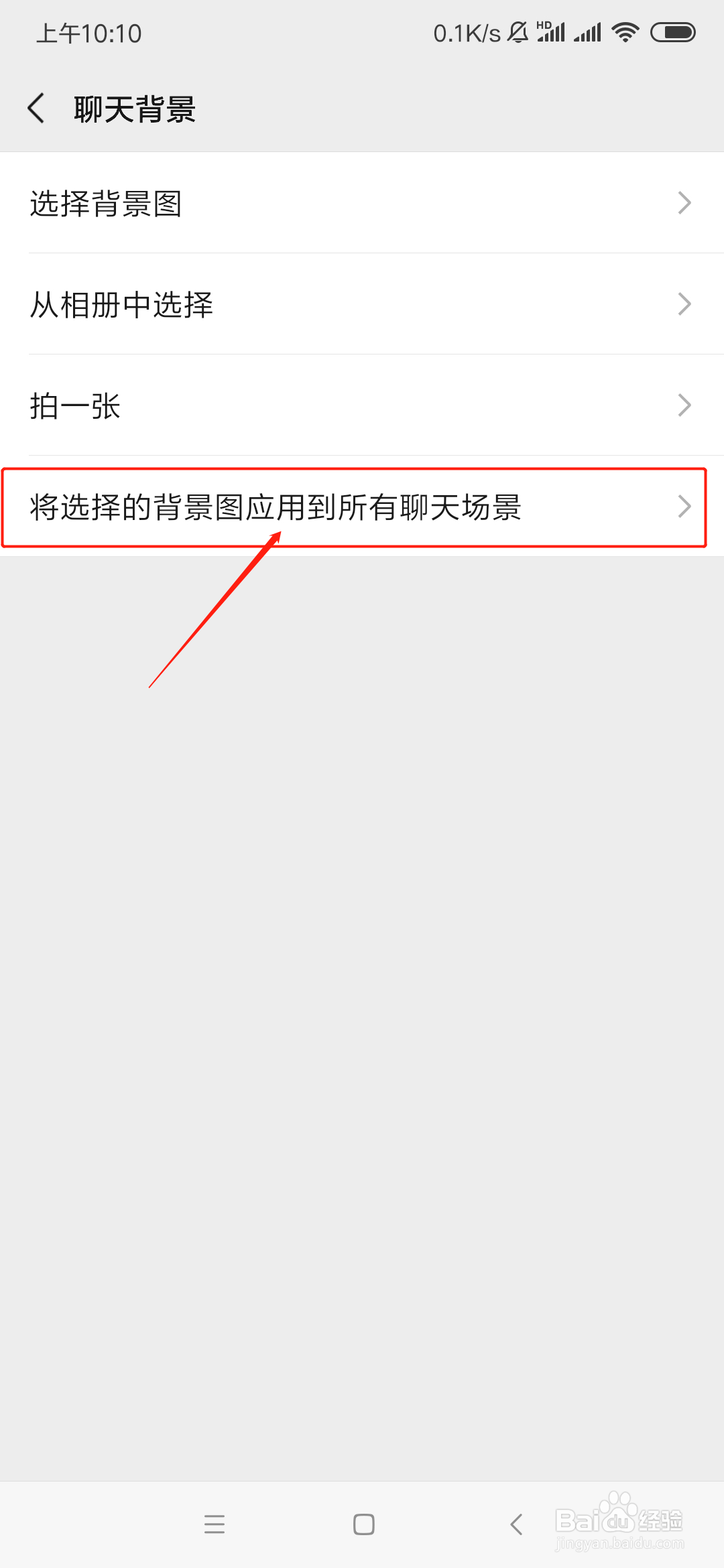微信怎么设置聊天背景图