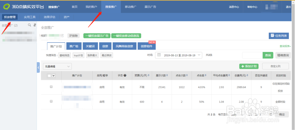 360推广账户如何开启关闭高级精确功能
