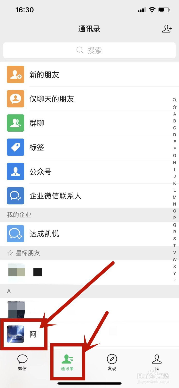 微信联系人的标签如何设置