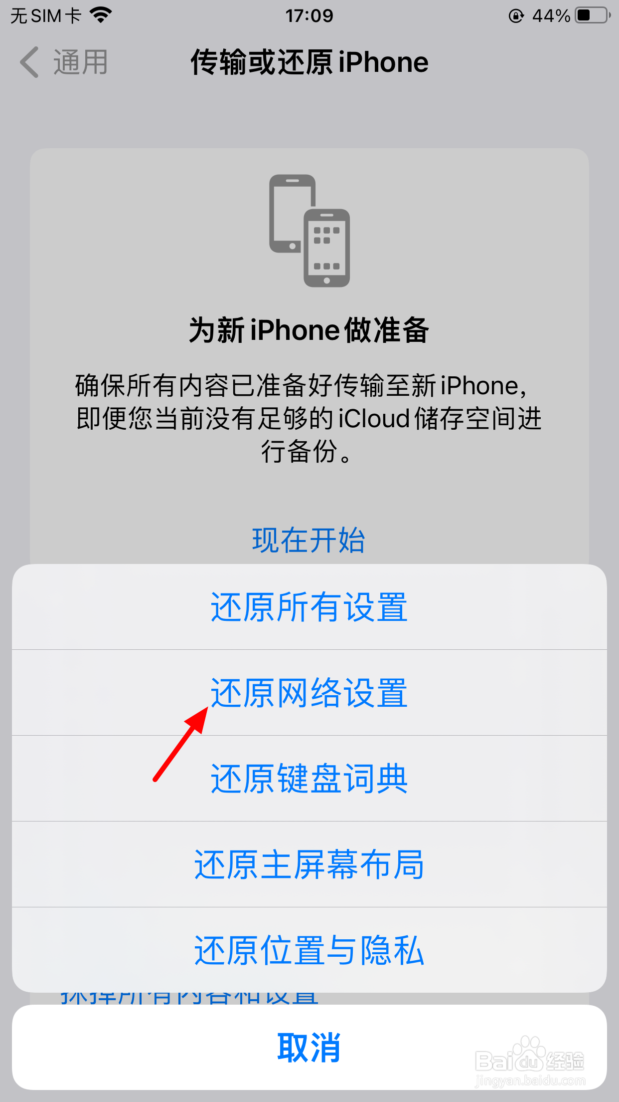 苹果升级15系统连不上无线网