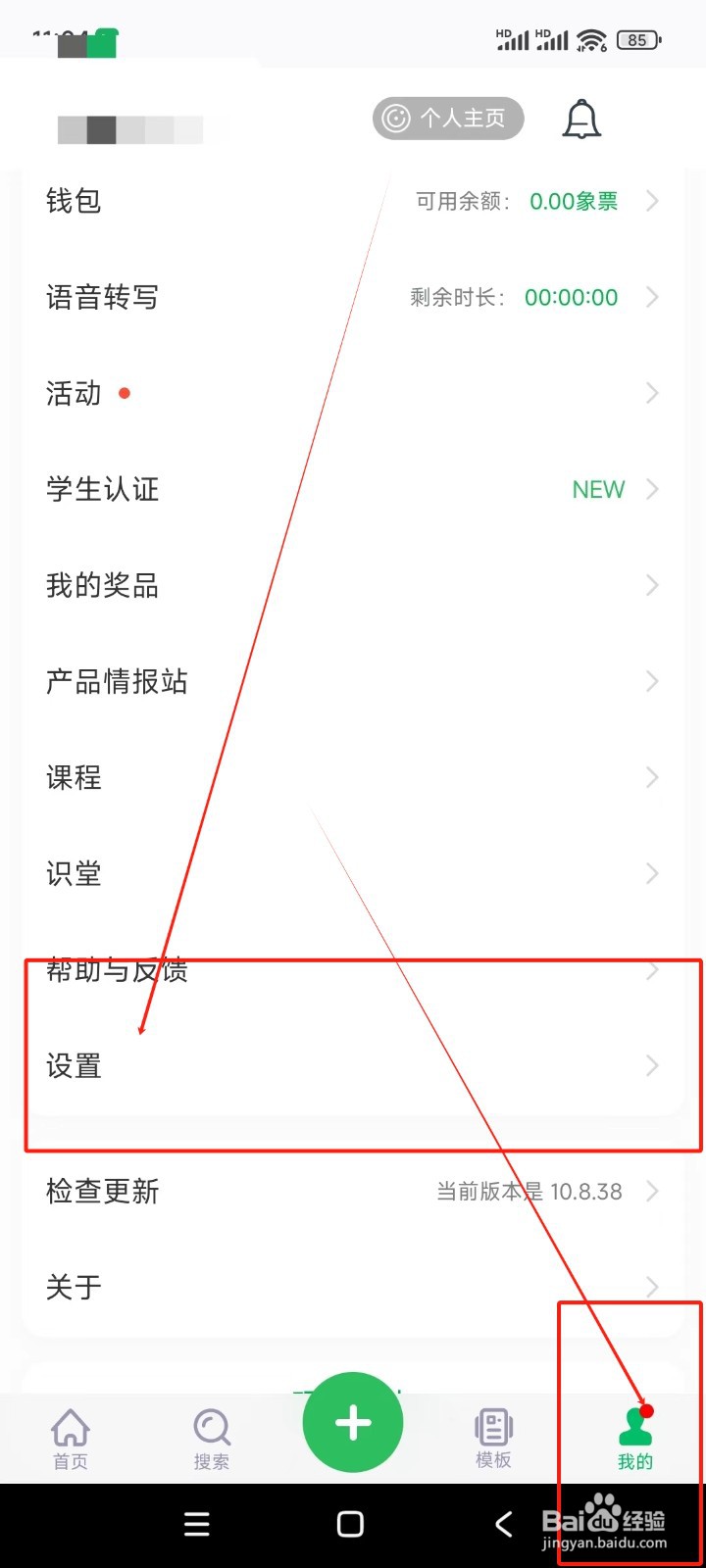 印象笔记如何关闭接收剪藏提醒功能