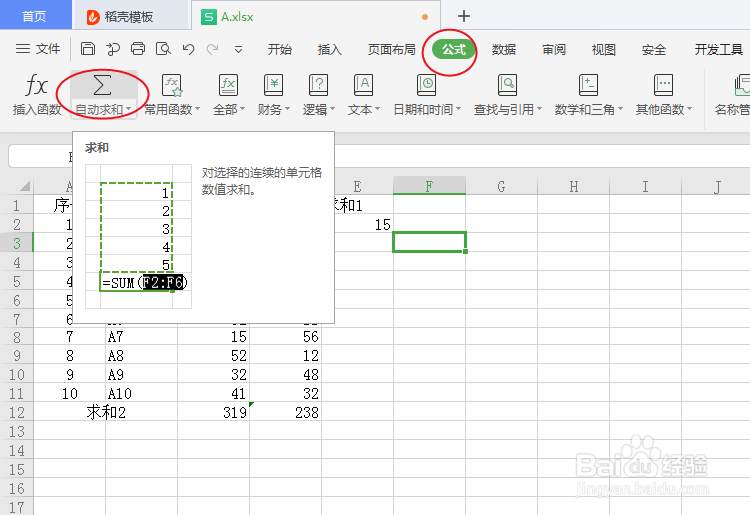 WPS表格如何快速对数列数据进行求和？