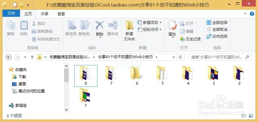 如何玩转电脑Windows：[7]Win8小技巧