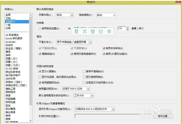 Win8系统打开acrobat发现菜单栏不见了怎么办