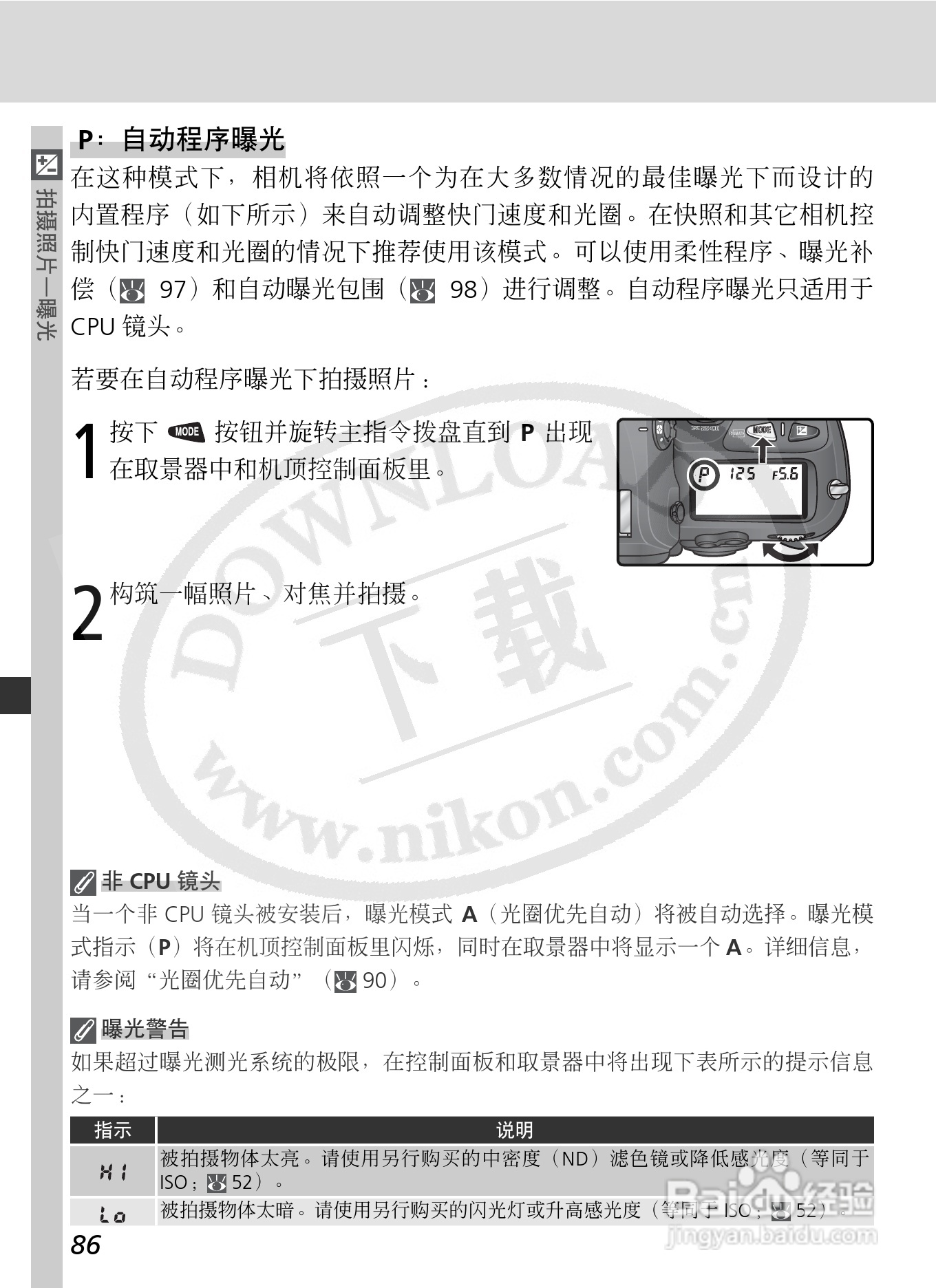 尼康D2X数码相机使用说明书:[10]