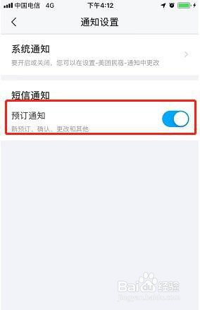 美团民宿怎么关闭预定短信通知?