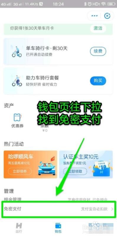 哈罗单车怎么关闭自动续费