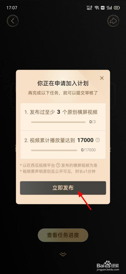 中视频伙伴计划怎么开通