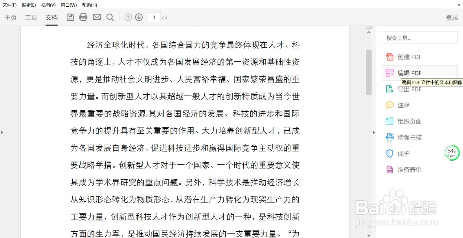 PDF文档如何编辑？