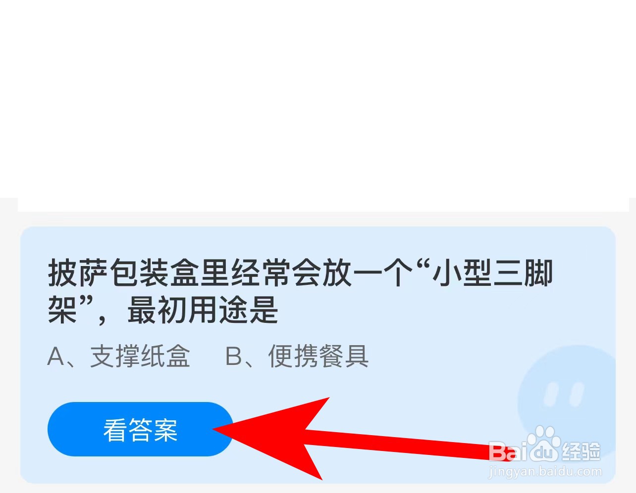 蚂蚁庄园答案披萨包装盒里放小型三脚架最初用途