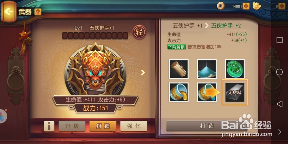 功夫熊猫手游新手五侠护手打造攻略