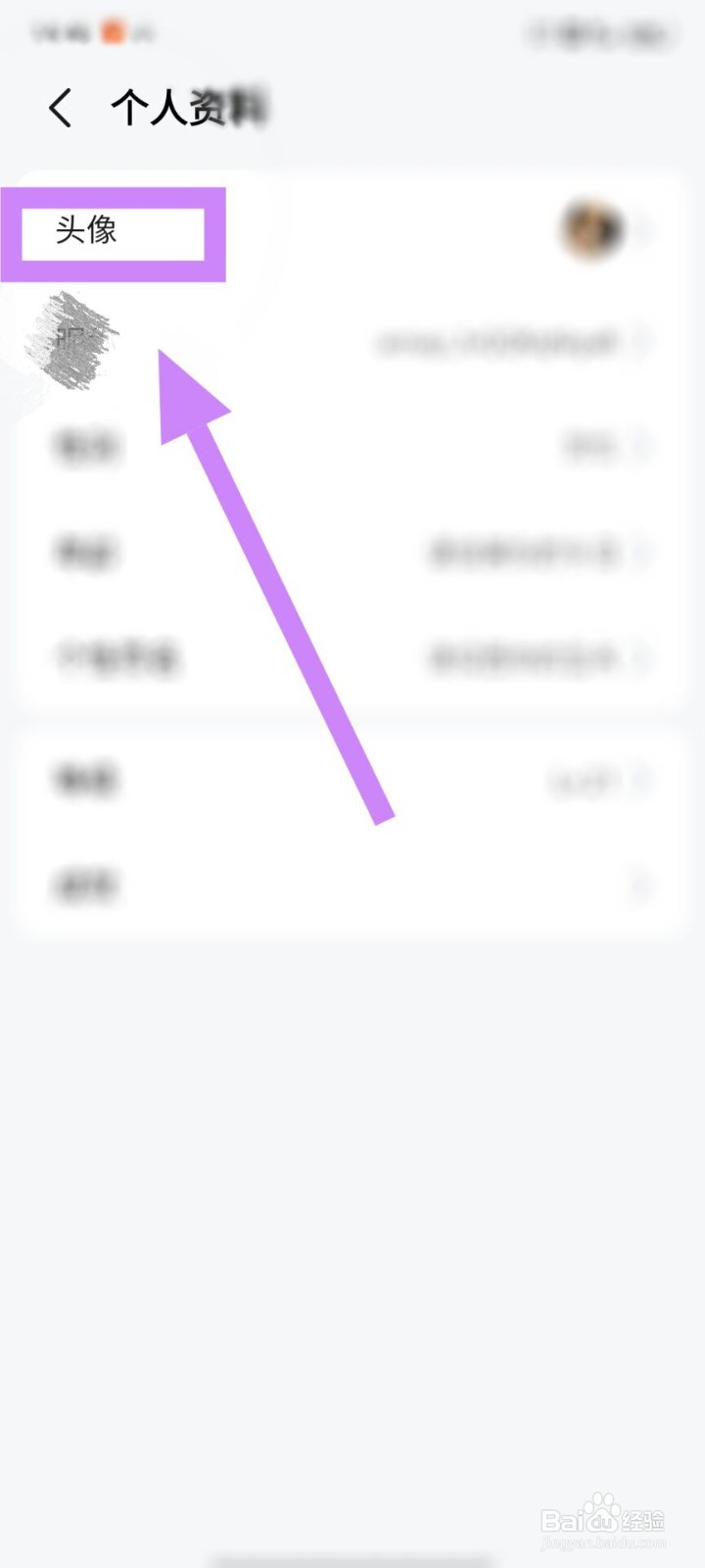 如何更换高德地图账号头像