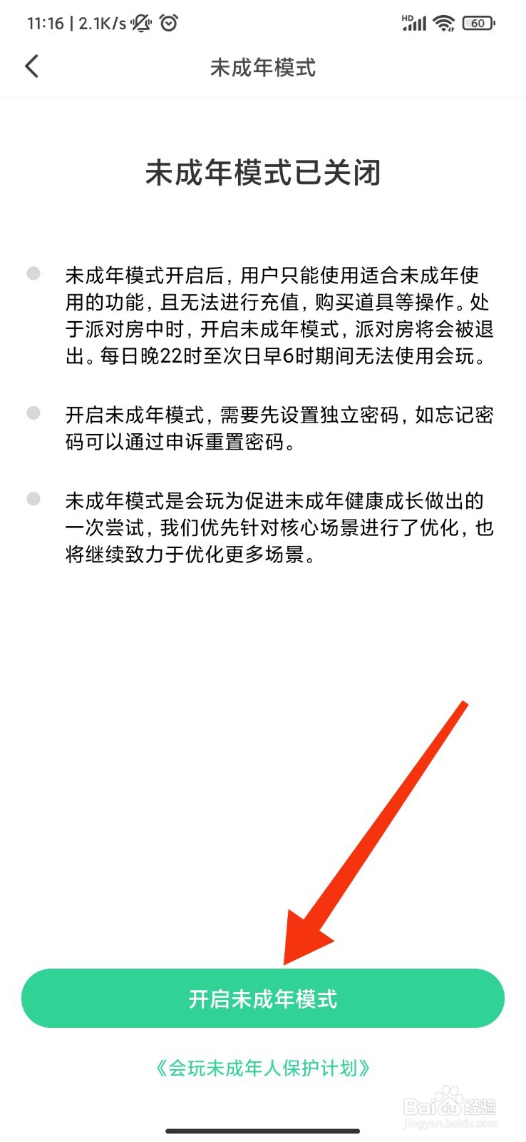 会玩怎么开启未成年模式