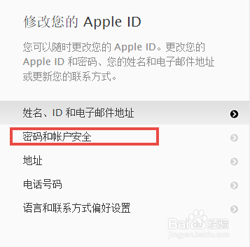 苹果id密码怎么改
