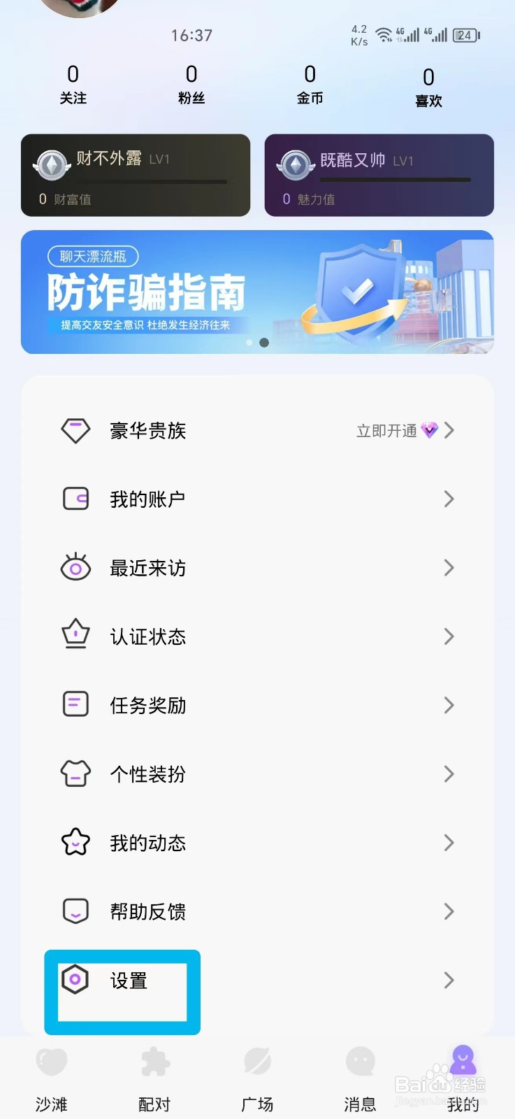 聊天漂流瓶如何设置排行榜隐身