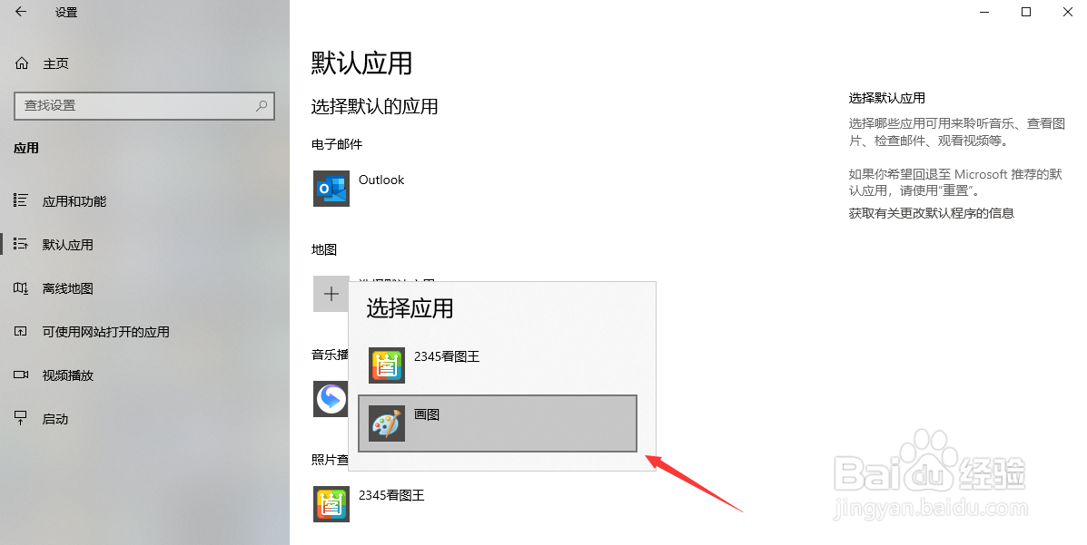如何设置win10系统中默认的照片查看器