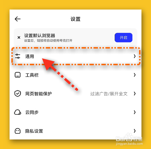 夸克设置适应屏幕功能