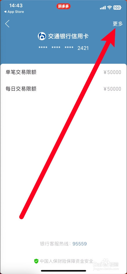 拼多多绑定的银行卡怎么解绑