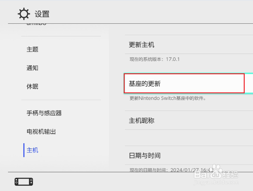 switch基座怎么更新