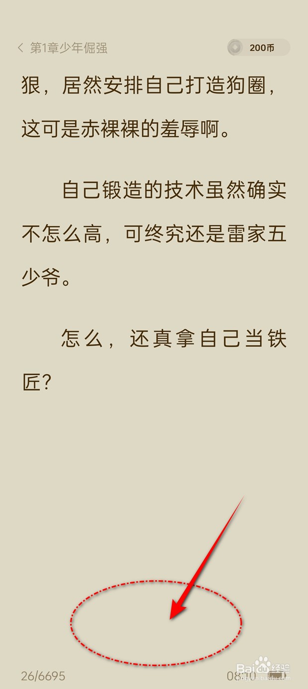 红果免费短剧阅读页手机状态栏常驻显示怎么设置