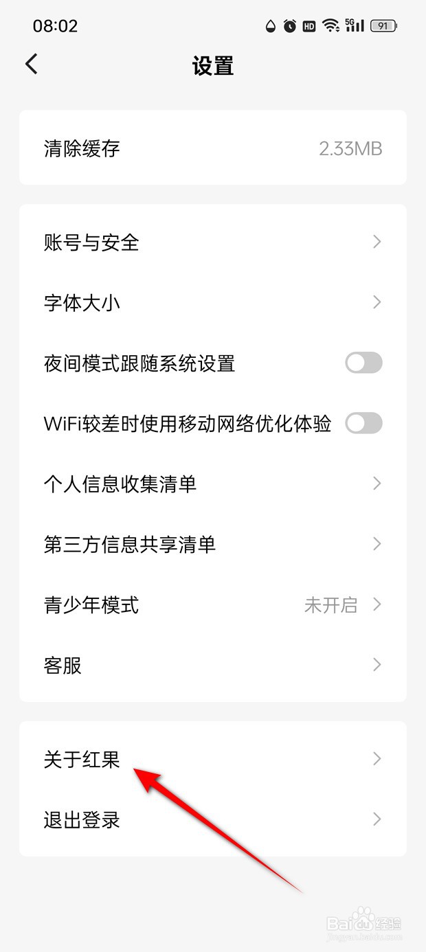 红果免费短剧个性化广告展示设置怎么开启与关闭