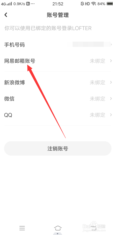 LOFTER怎么绑定网易邮箱