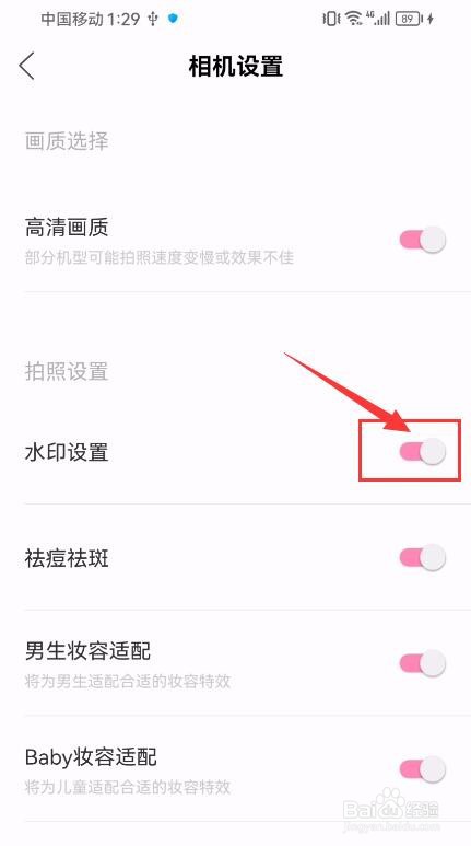 轻颜App如何关闭水印？