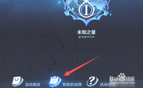 原神未归的熄星活动位置