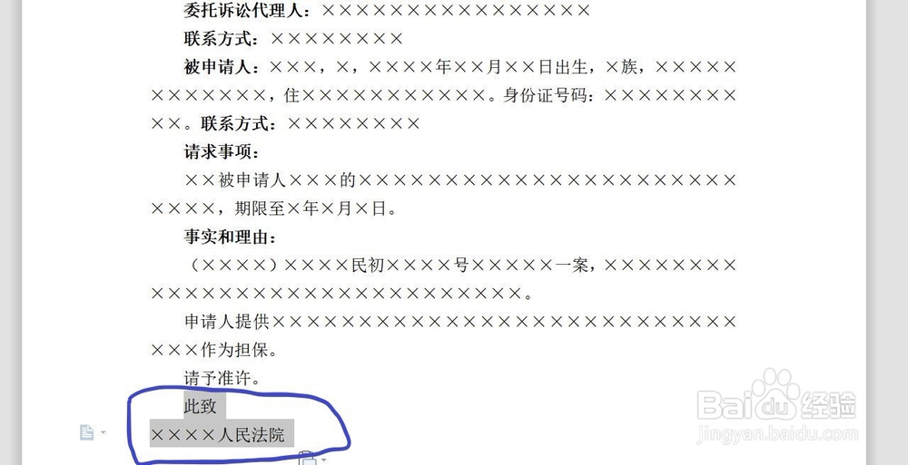 如何制作电子版诉讼财产保全申请书