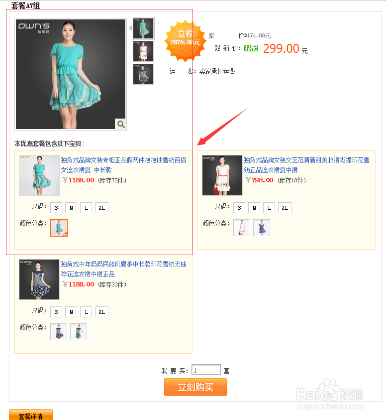 如何把PC套餐链接转换成无线端套餐链接