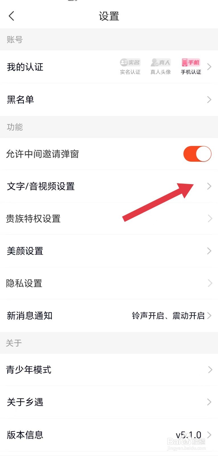乡遇怎么开启缘分推荐