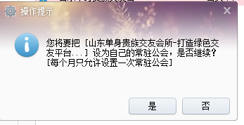 如何设置YY常驻公会