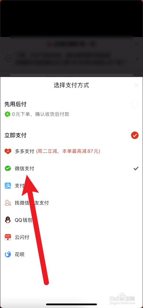 拼多多默认微信付款如何设置？