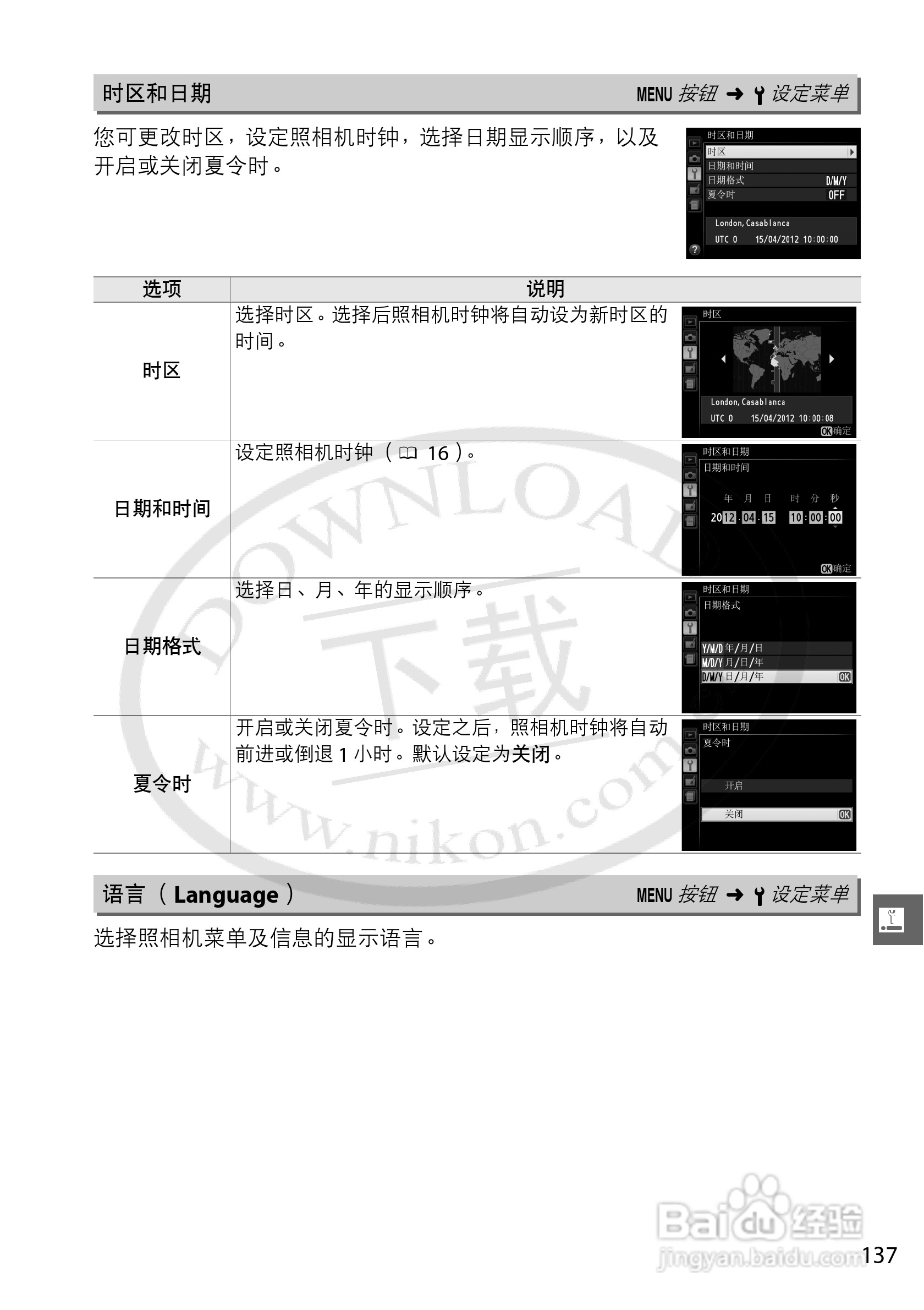 尼康 D3200数码相机说明书:[16]