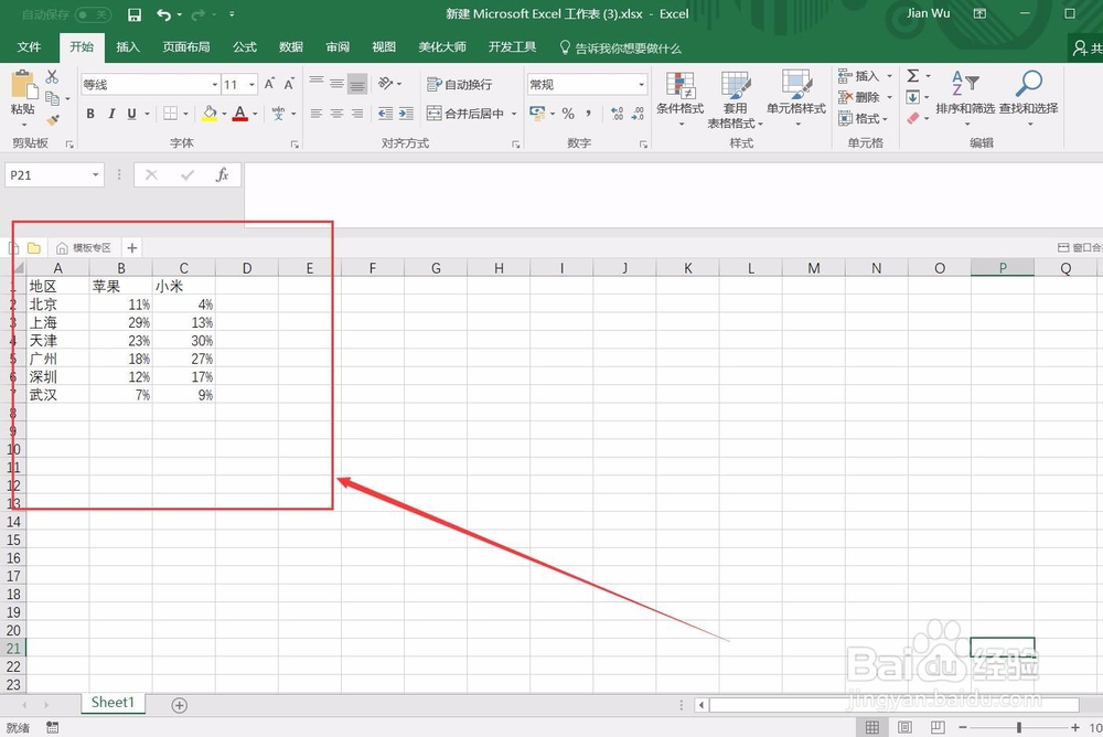 利用函数制作旋风图的方法