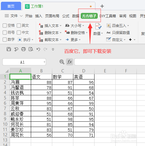 WPS表格如何快速添加斜线表头