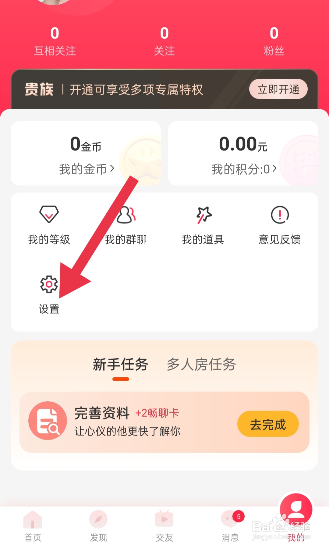 遇桃花软件中如何设置缘分推荐