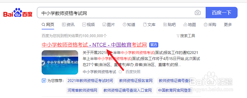 中小学教师资格考试成绩怎么查