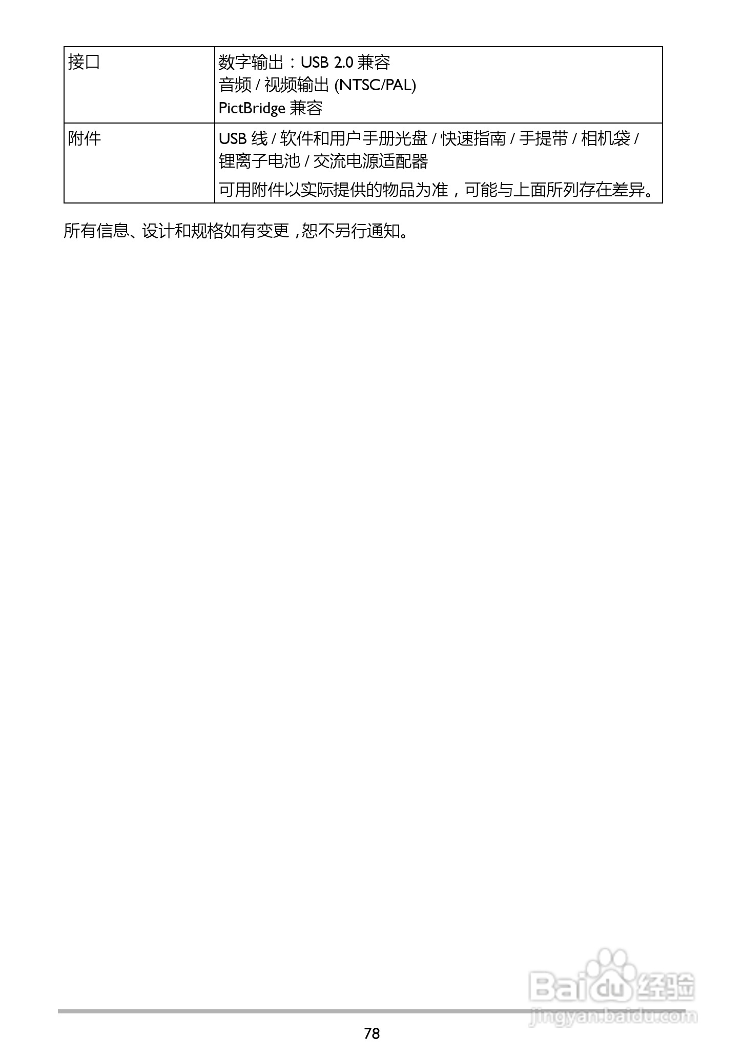 BENQ GH210数码相机说明书:[8]