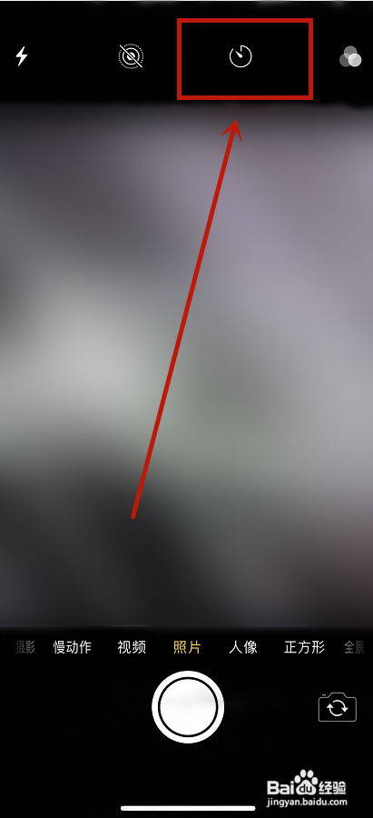 苹果在哪里取消延时摄影