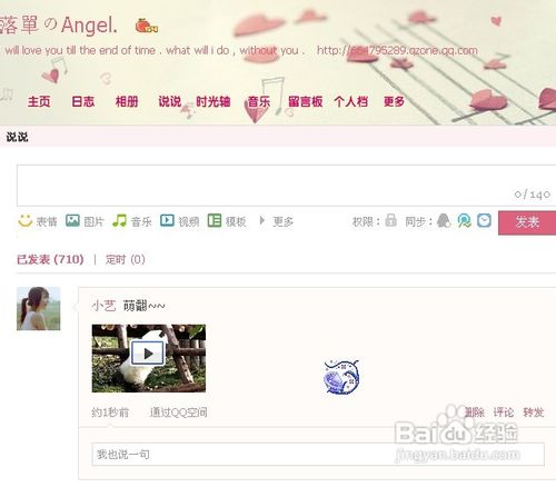 qq空间视频怎么上传