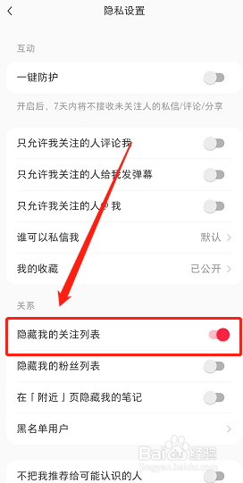 小红书app怎么隐藏我的关注列表