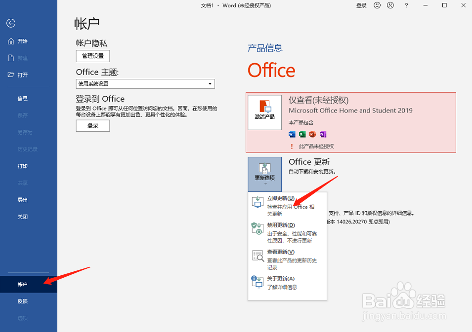 Word/Excel/PPT界面出现仅查看未经授权怎么办?